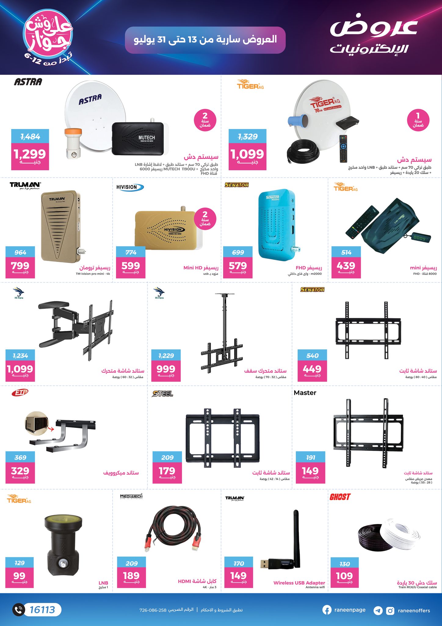 raneen offers from 11jul to 1jun 2025 عروض رنين من 11 يوليو حتى 1 يونيو 2025 صفحة رقم 58